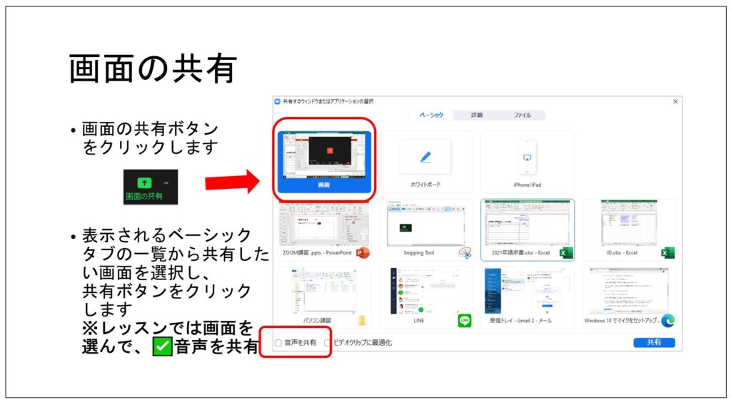 ZOOM画面の共有設定