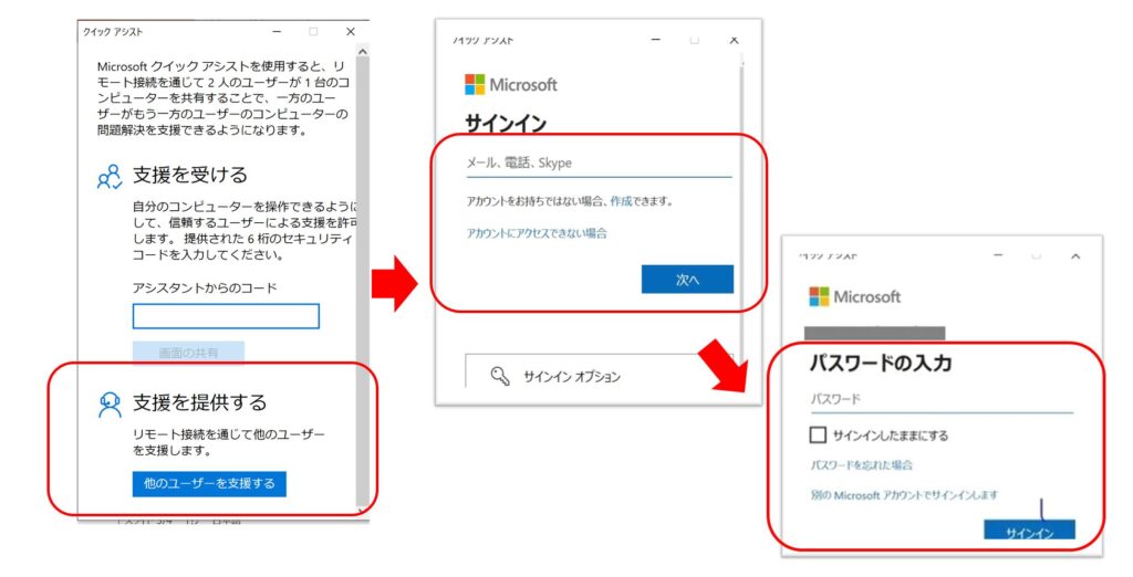 リモートアシスト支援