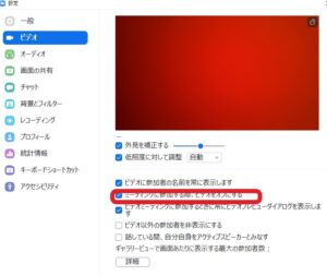 ZOOMビデオ設定