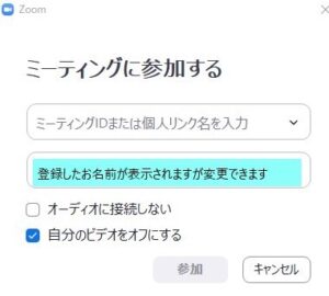 ミーティングに参加